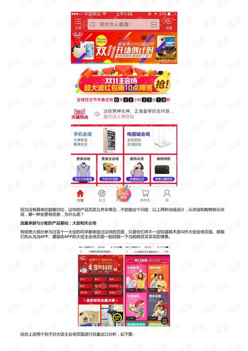 双十一电商大促 流量承接与变现的产品设计分析——以承接档案服务外包为例