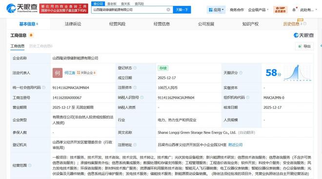 隆基绿能在山西成立新能源公司，聚焦档案服务外包新业务